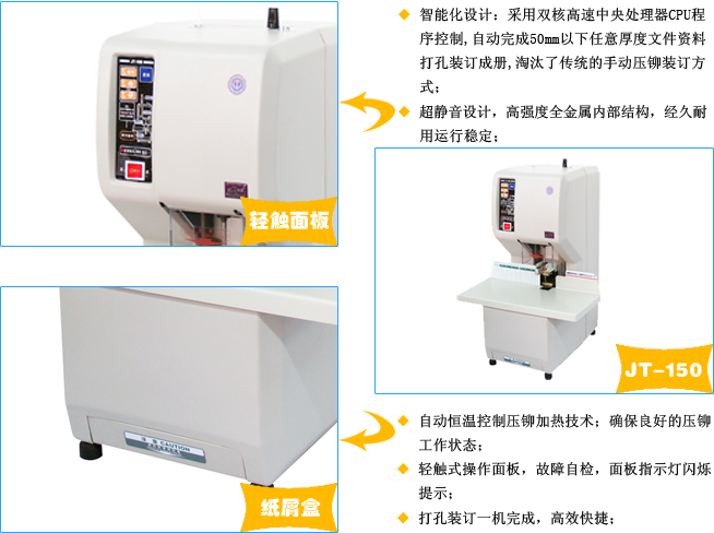 装订机特点
