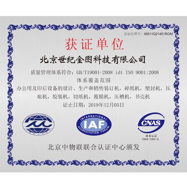 授权证书-北京中物联联合认证中心